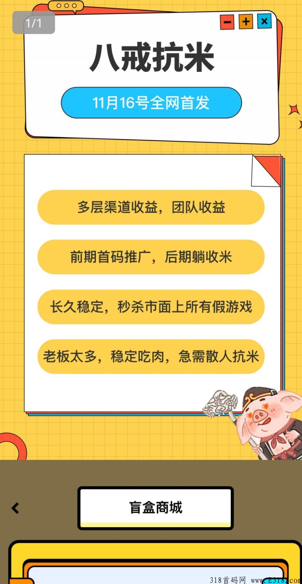 项目天花板，首码八戒抗米，每天收益高