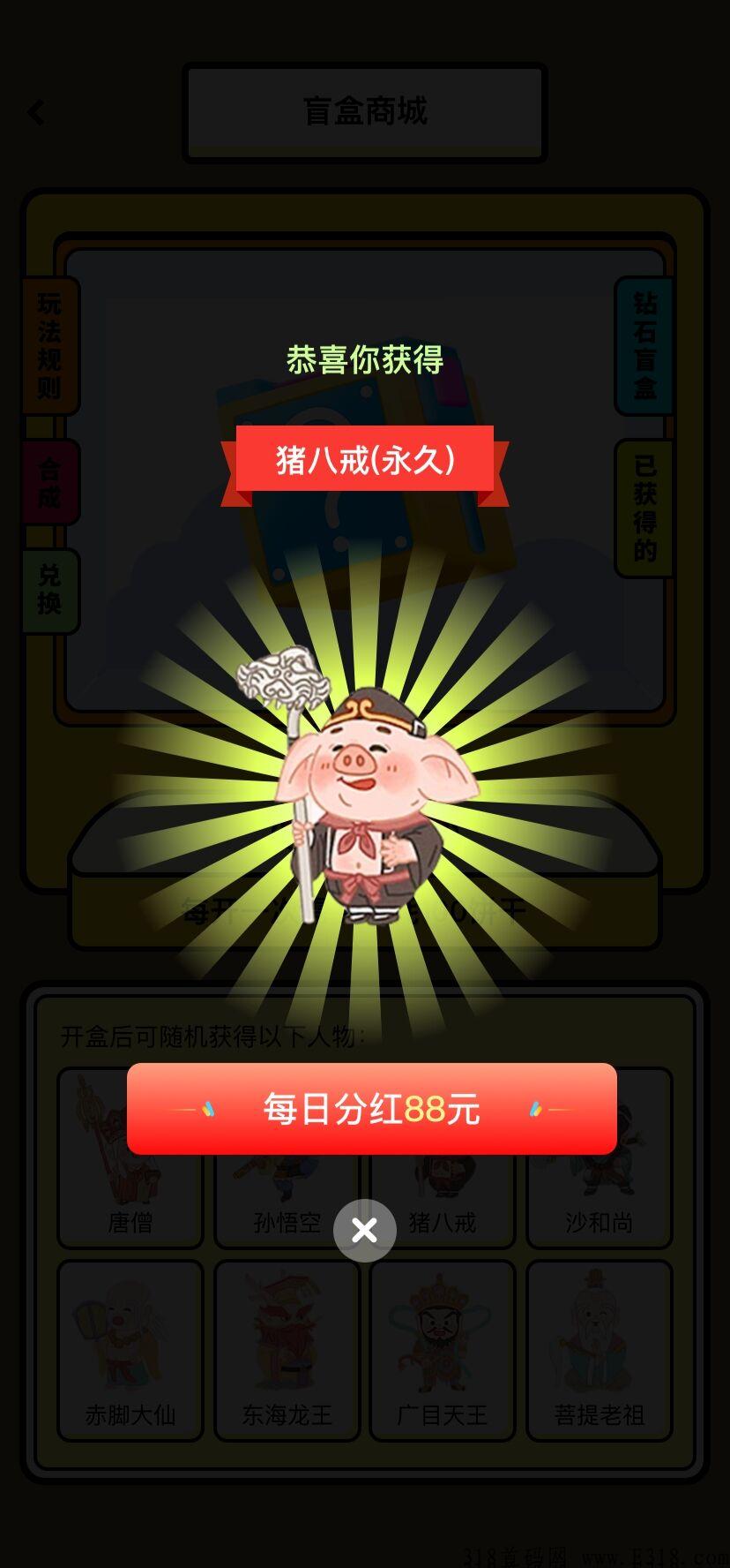 项目天花板，首码八戒抗米，每天收益高