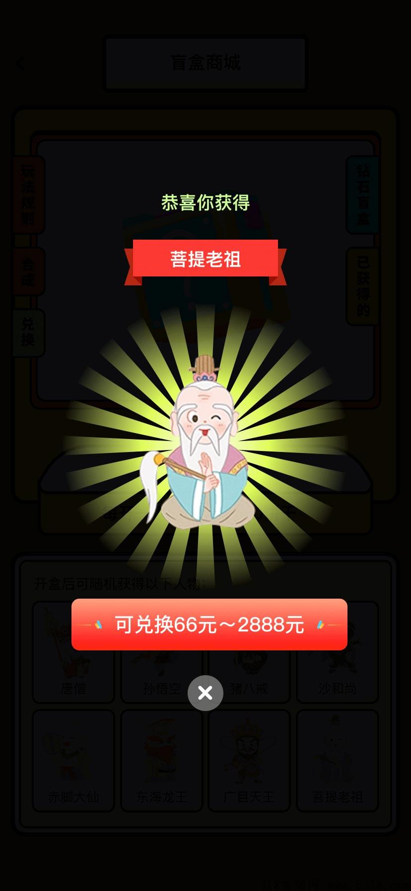 首码八戒坑米手游首发，带永久分奖励！错过神兽坑米不要错过这个项目