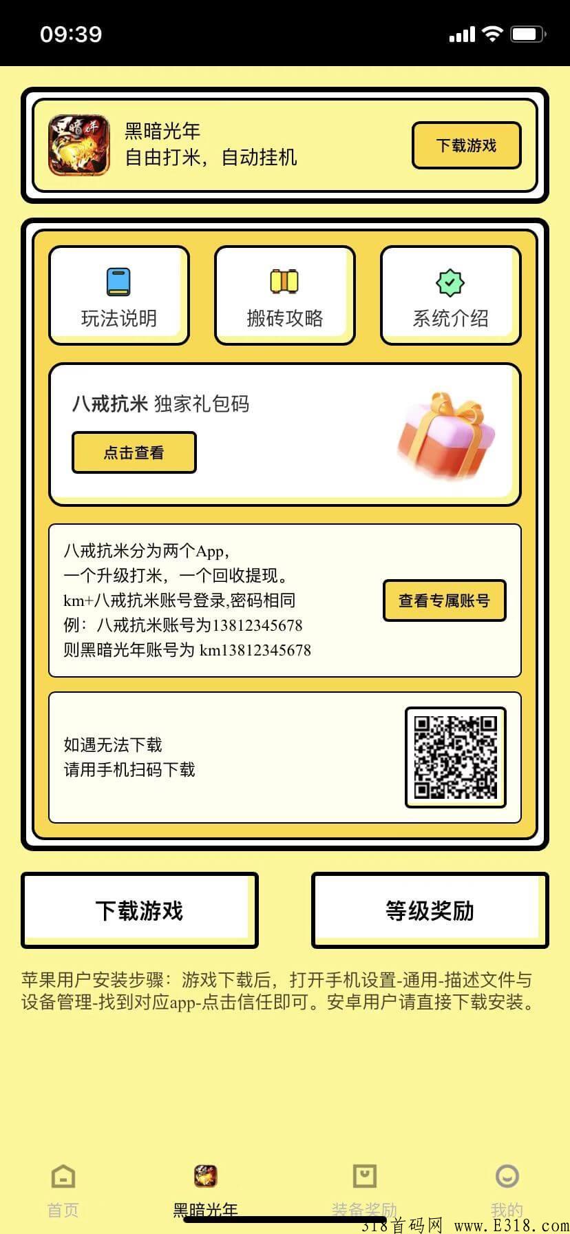 首码八戒坑米手游首发，带永久分奖励！错过神兽坑米不要错过这个项目