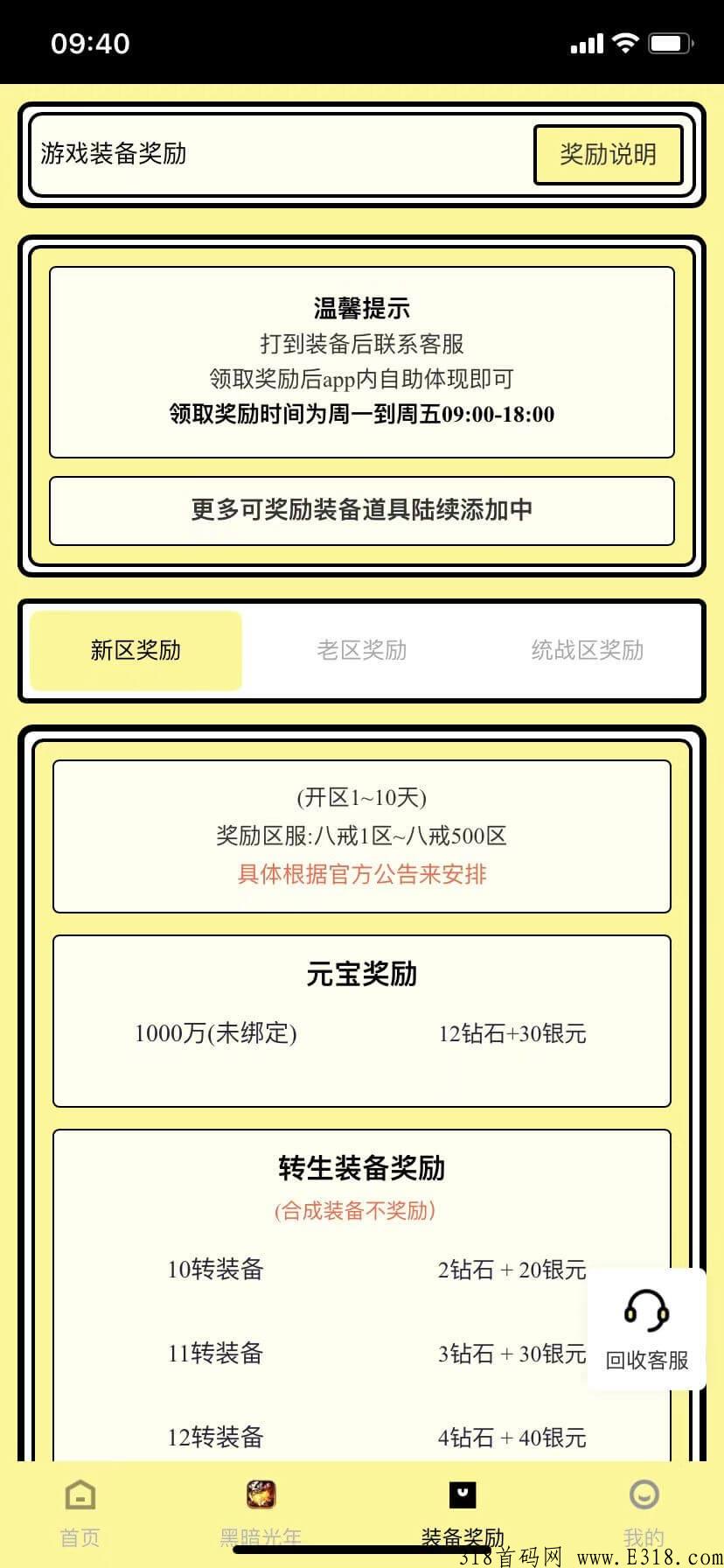 首码八戒坑米手游首发，带永久分奖励！错过神兽坑米不要错过这个项目