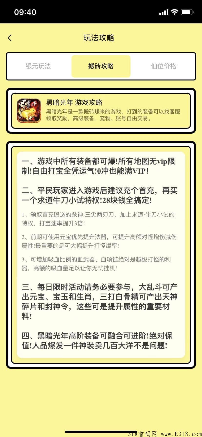 首码八戒坑米手游首发，带永久分奖励！错过神兽坑米不要错过这个项目