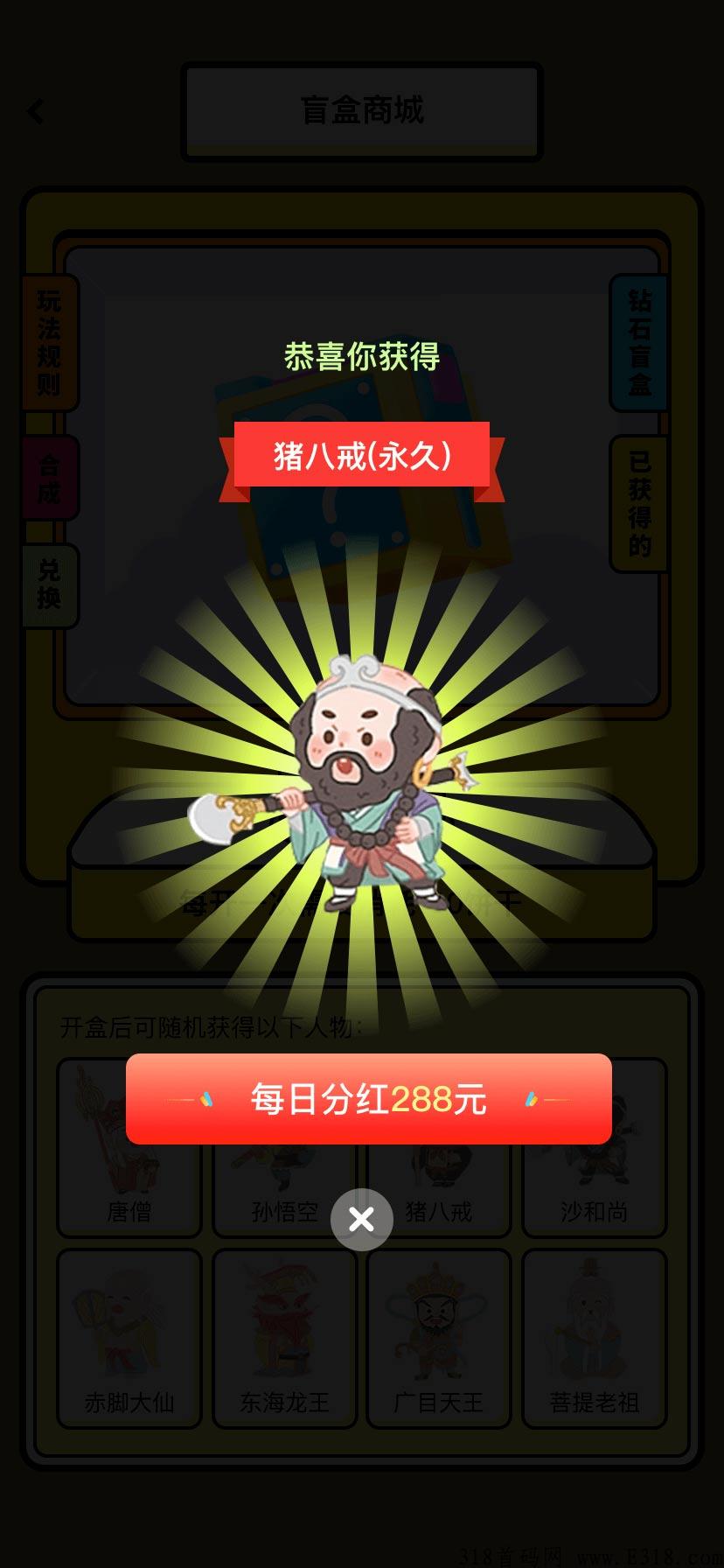 首码八戒坑米手游首发，带永久分奖励！错过神兽坑米不要错过这个项目