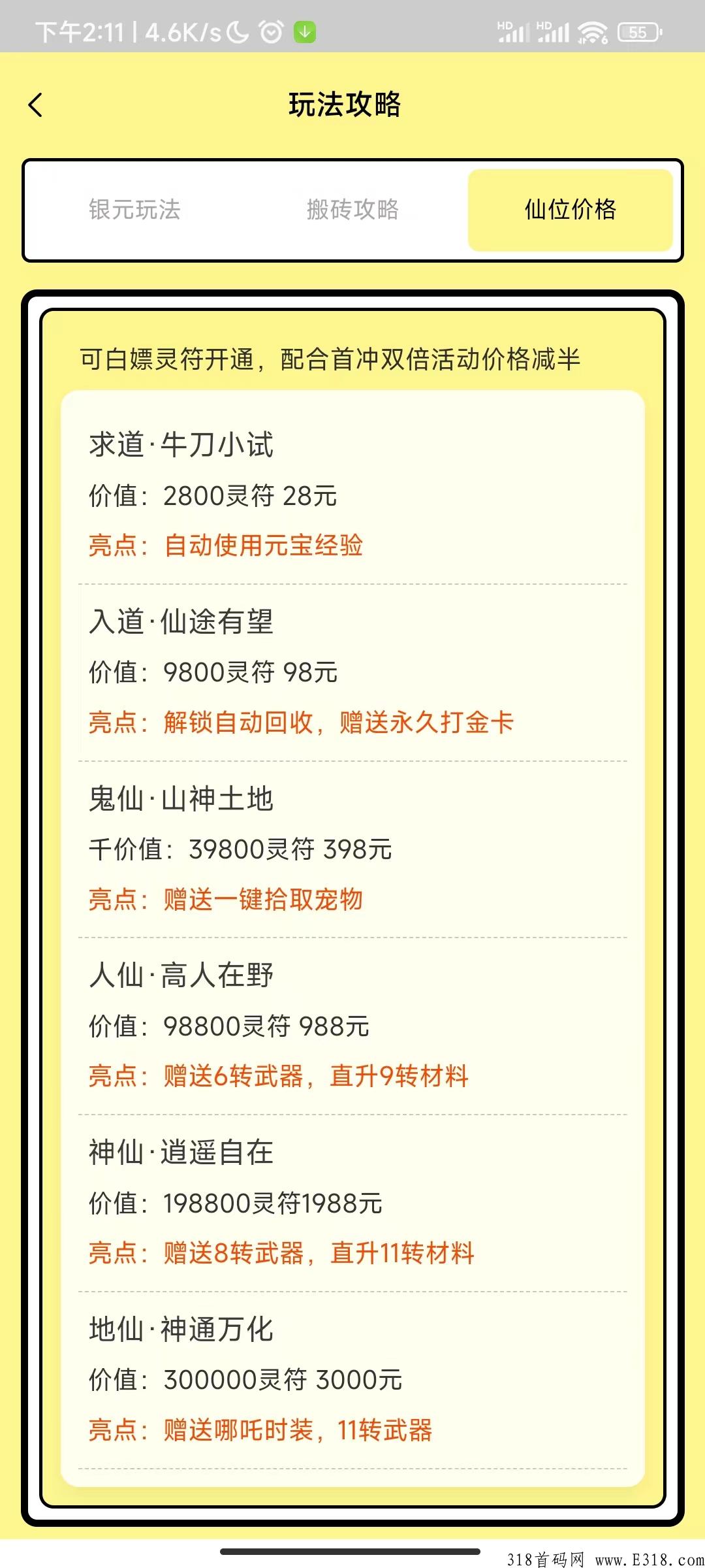 首码八戒坑米手游首发，带永久分奖励！错过神兽坑米不要错过这个项目