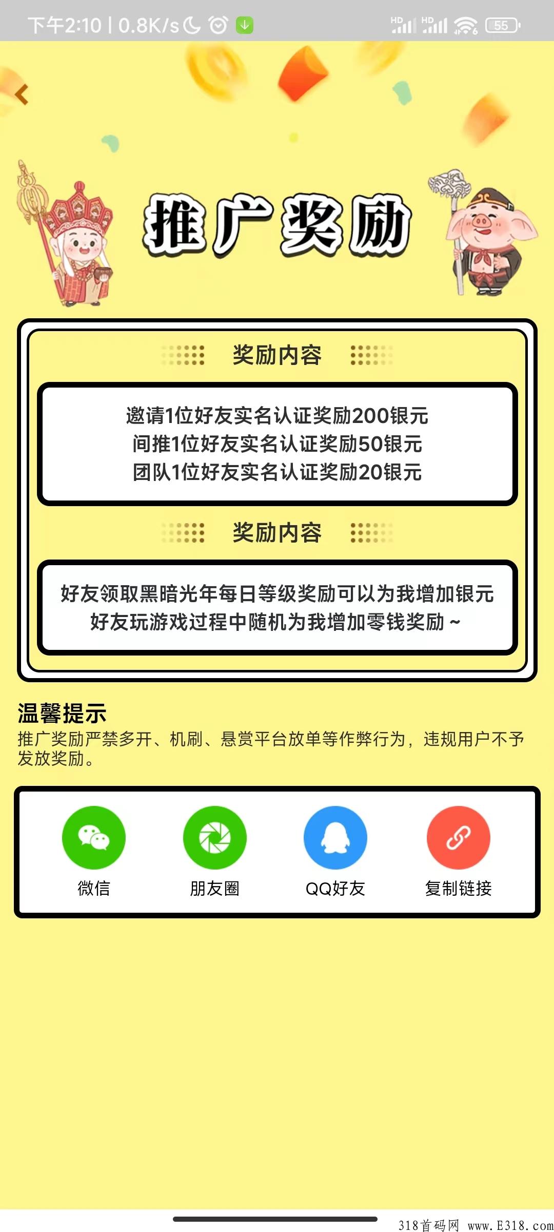 首码八戒坑米手游首发，带永久分奖励！错过神兽坑米不要错过这个项目