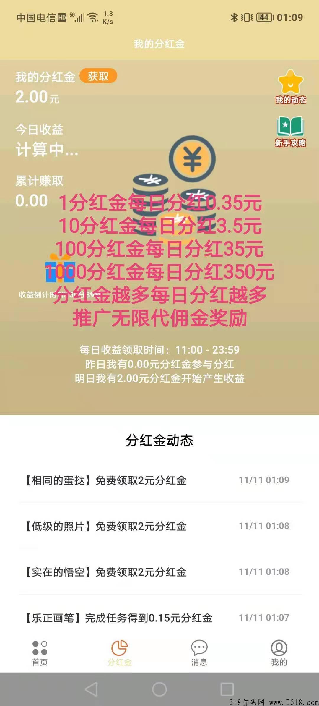 玩了个玩，零玩宝首码，比西游全民搬砖传奇更牛的项目