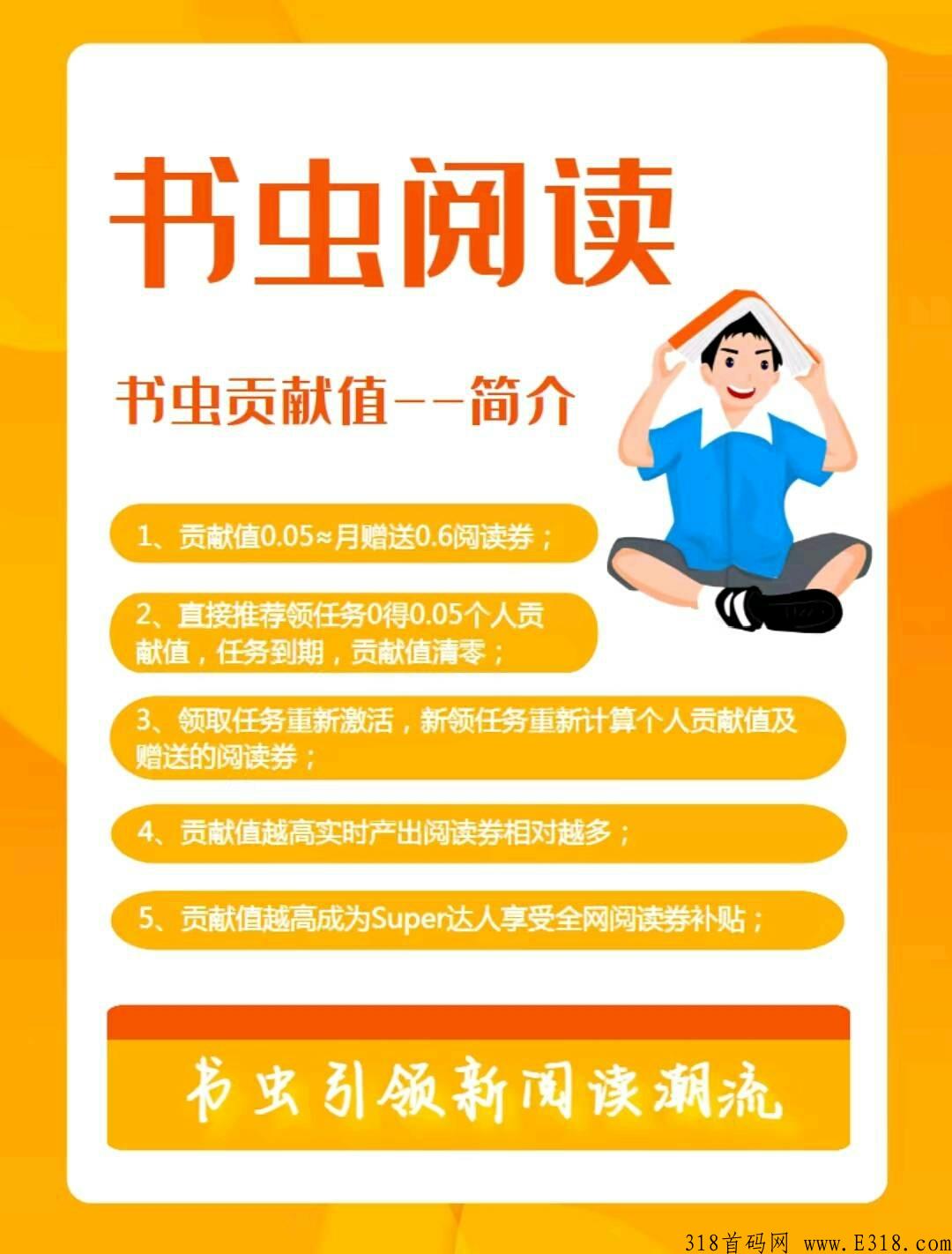 书虫，白嫖好项目，速来！