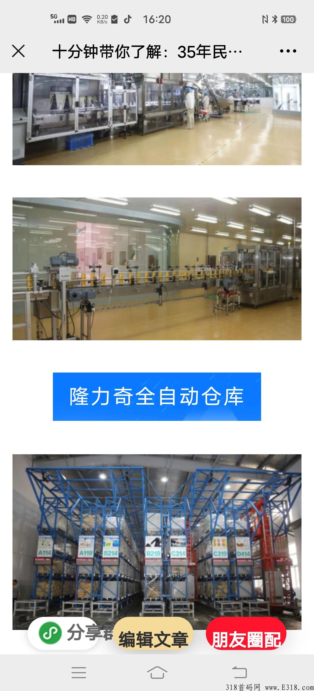 隆力奇最新项目招商，即将火爆来袭