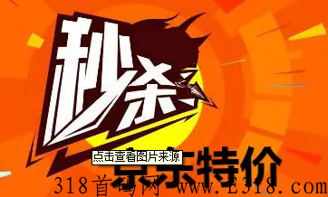 京东特价版11月推广