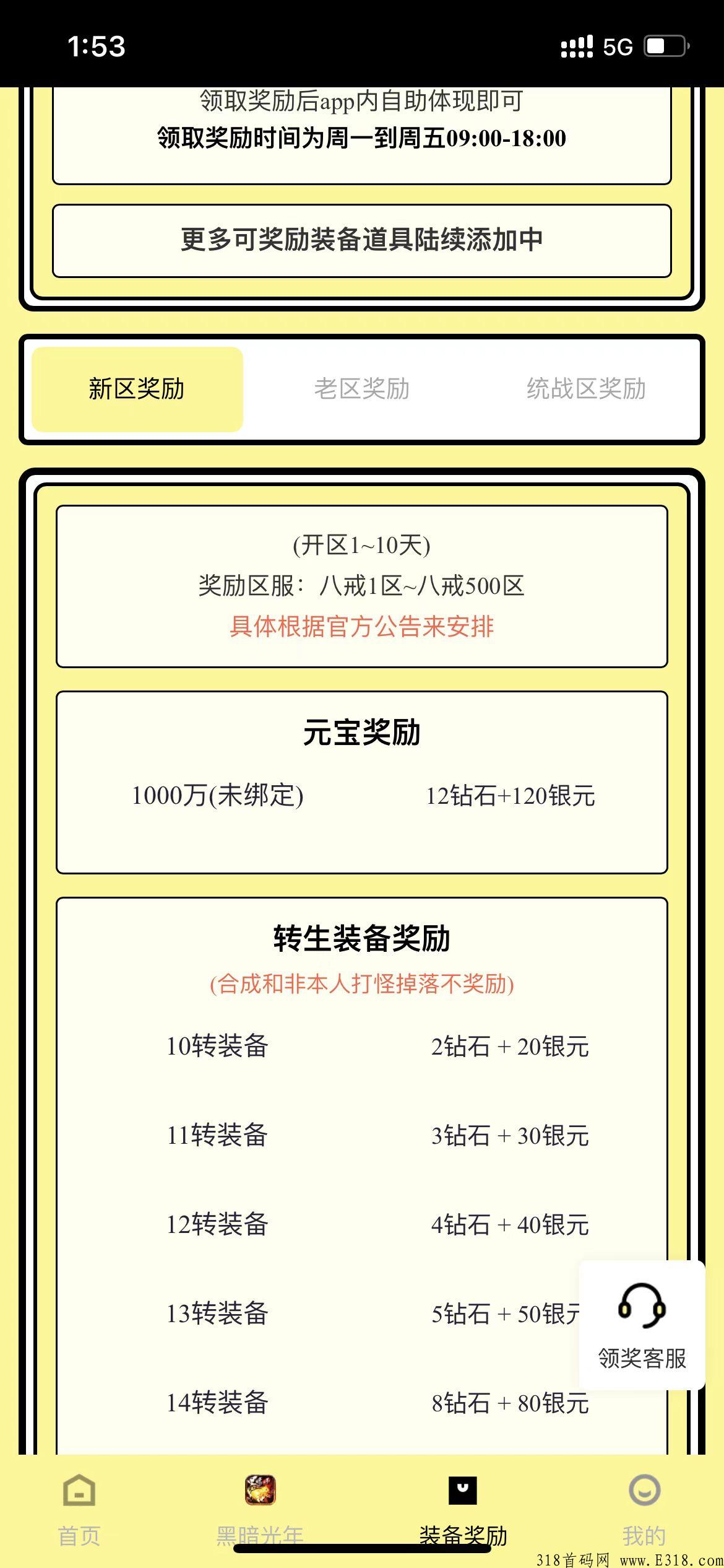 刚出一秒，新传奇手游，八戒抗米，薅大羊毛，打金+开盲盒+合成分洪+兑换 ，注册下载登陆送银元