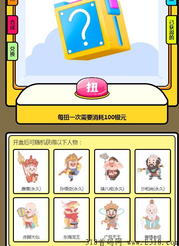 刚出一秒，新传奇手游，八戒抗米，薅大羊毛，打金+开盲盒+合成分洪+兑换 ，注册下载登陆送银元