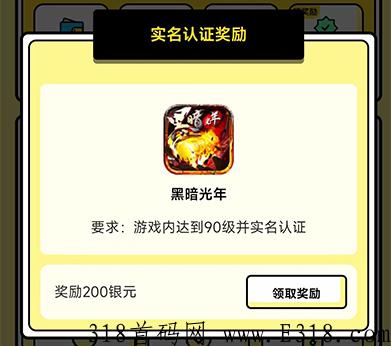 八戒抗米之黑暗光年传奇手游，也是主升等级得银元换永久人物，每日分奖励即可