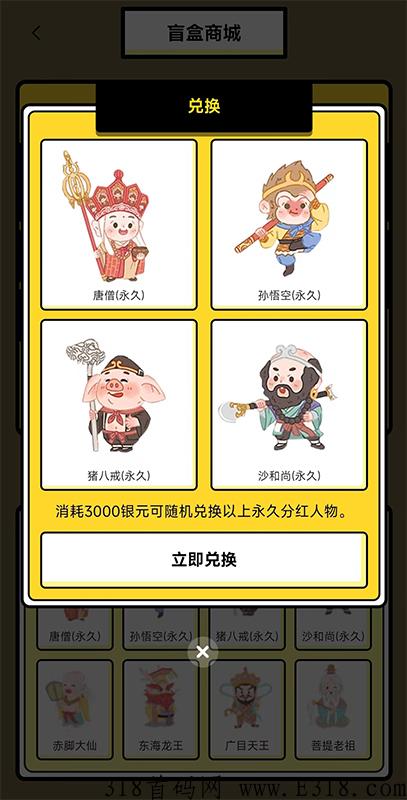 八戒抗米之黑暗光年传奇手游，也是主升等级得银元换永久人物，每日分奖励即可
