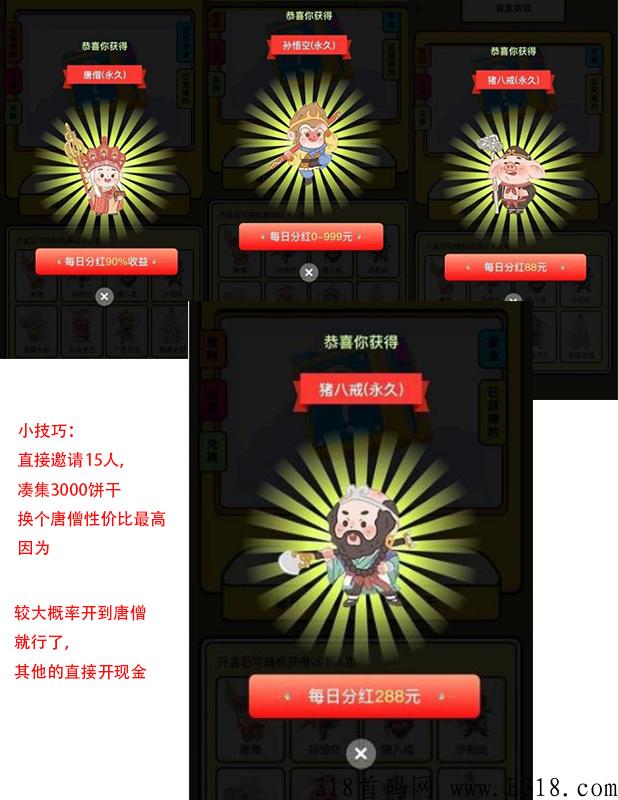 八戒抗米之黑暗光年传奇手游，也是主升等级得银元换永久人物，每日分奖励即可