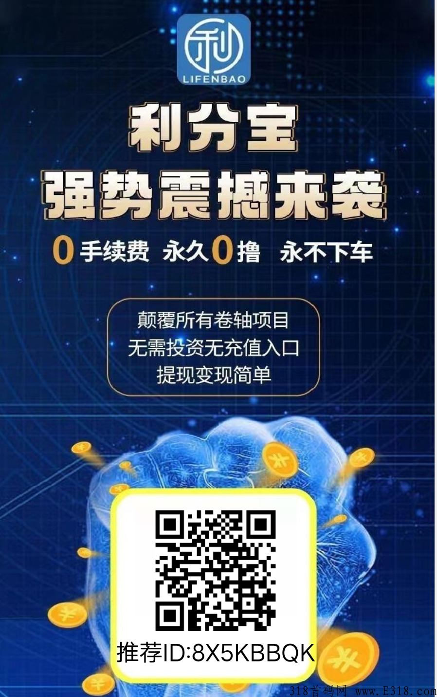 最强利分宝2.0，火爆来袭，不实名不认证