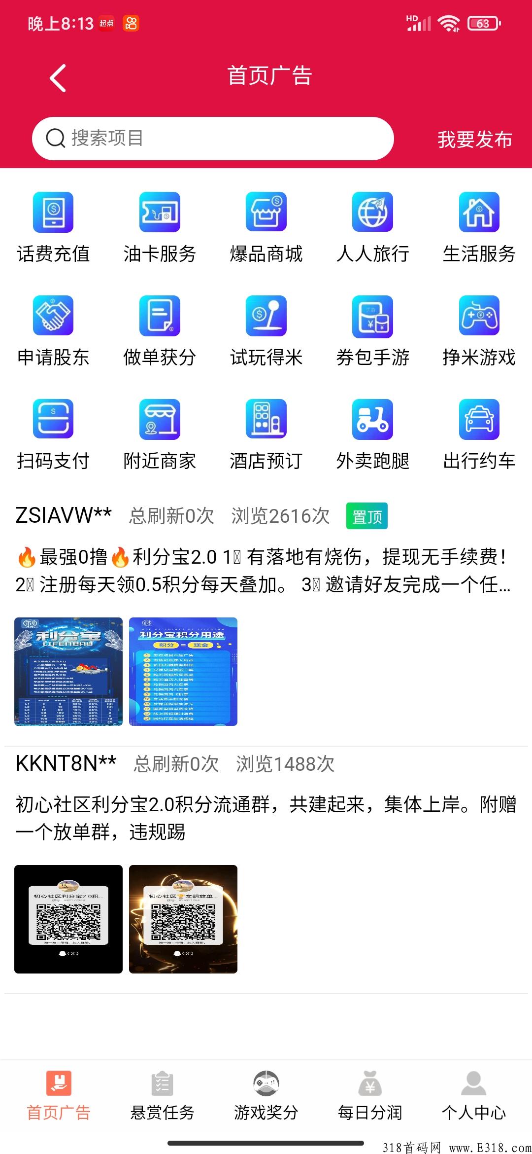 利分宝2.0，首码刚出，抓紧上车吃肉，快赚项目