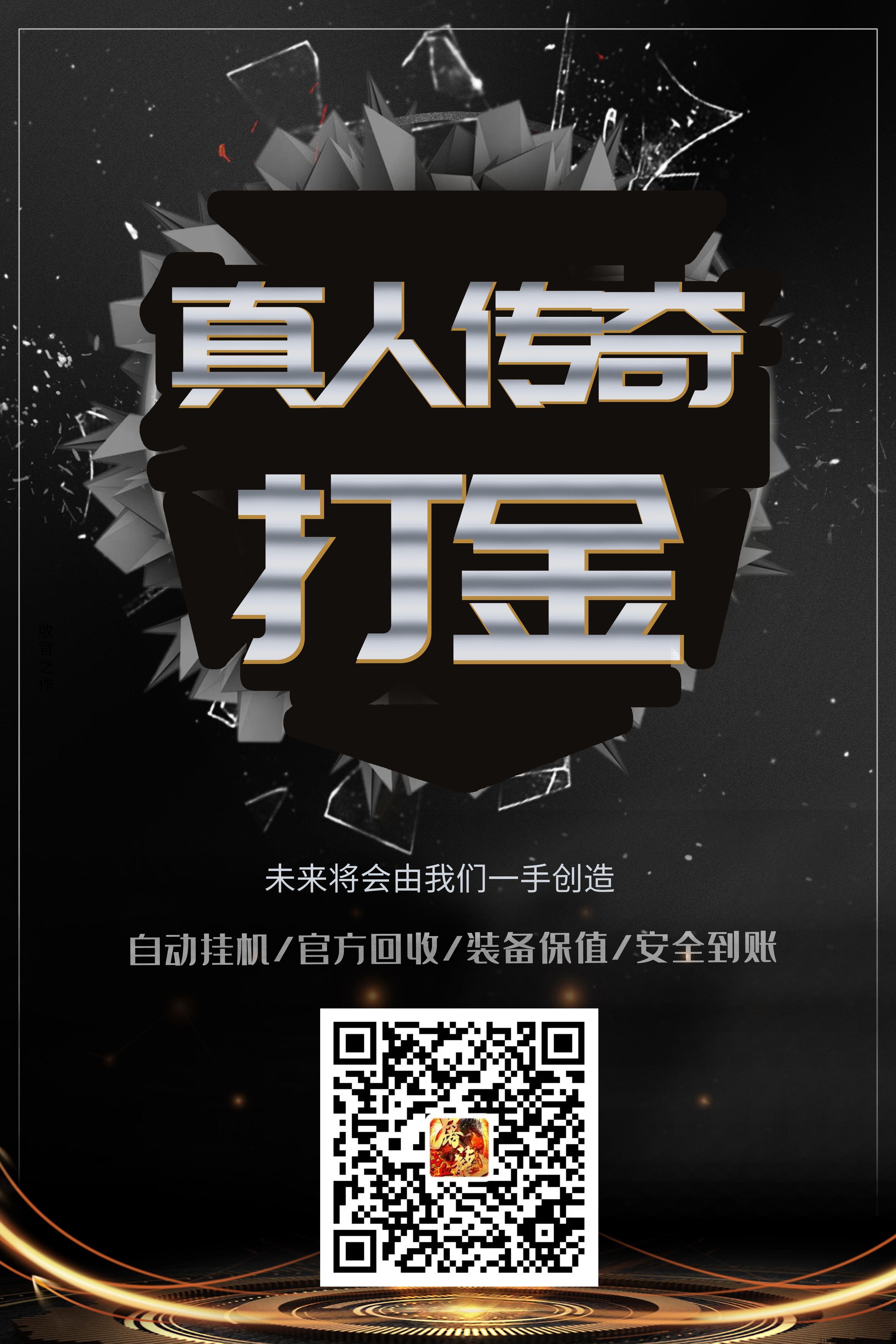 浴血屠龙，零氪打金传奇，起号自由，告别双平台韭菜服