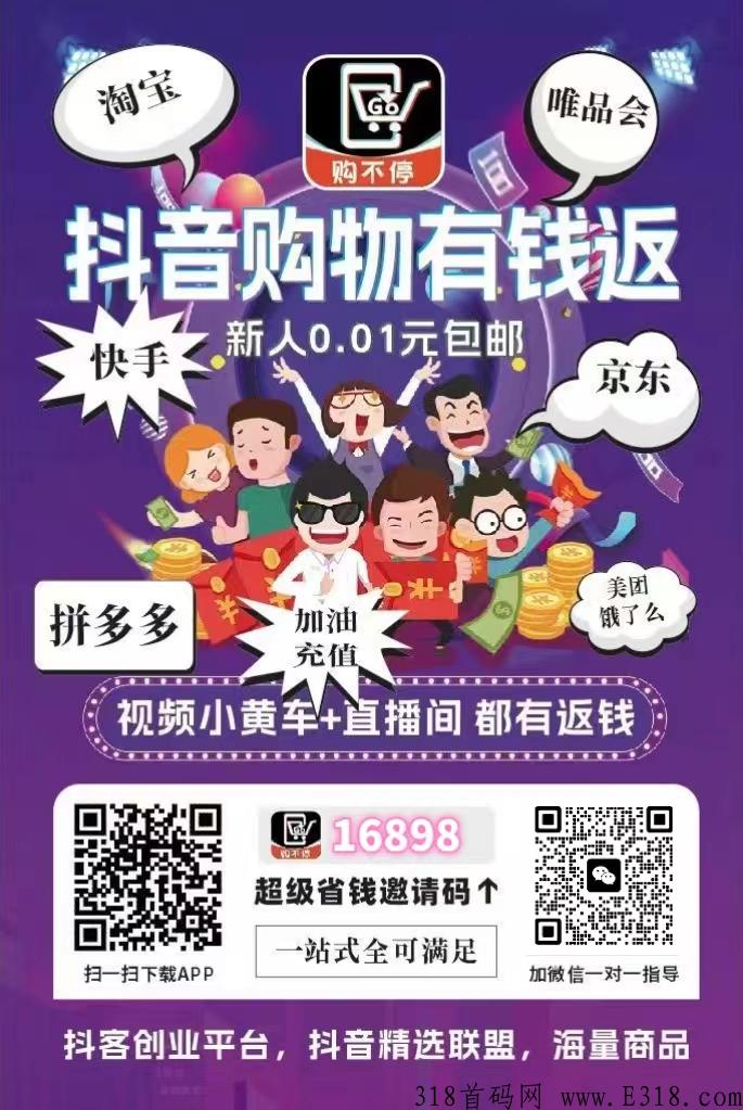 购不停app是干嘛的？合法靠谱吗？