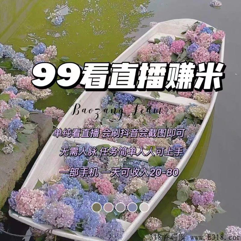 看直播赚米是什么，具体的一些过程可以看看下面详细介绍