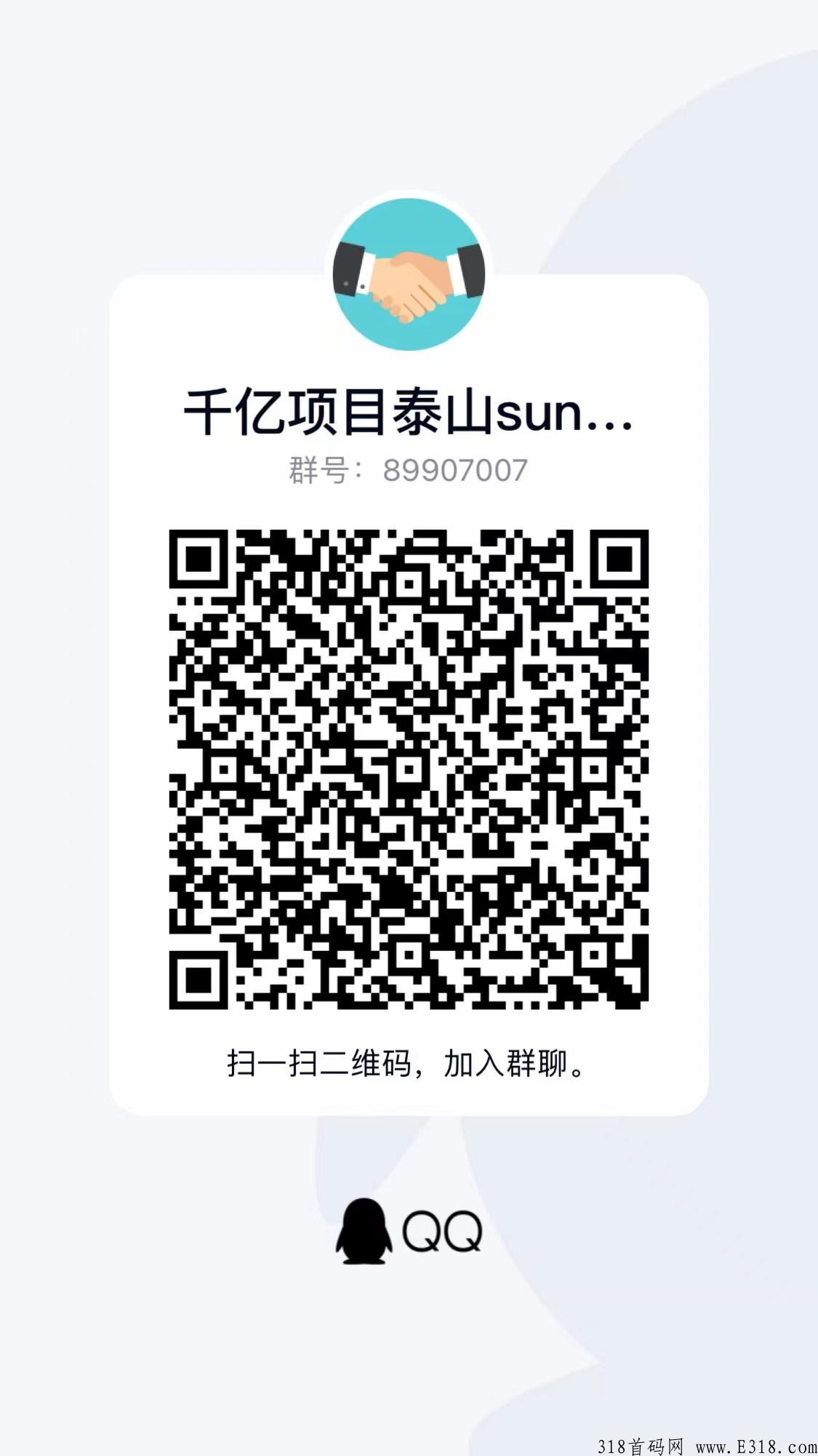 泰山sun即将上线，火爆全网，上车圈地，对接团队长