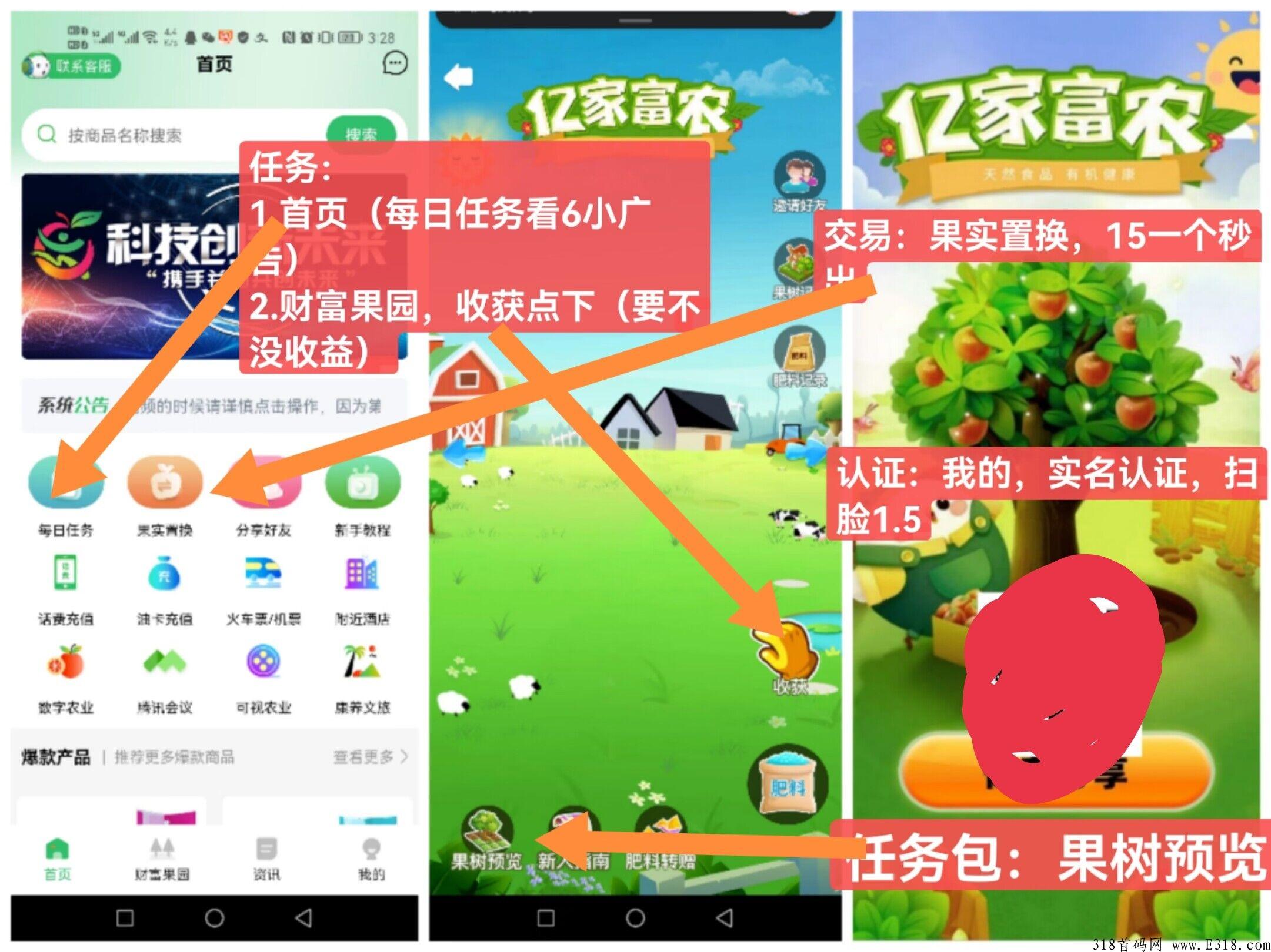 最新首码亿家富农卷轴项目，价高，支持燃烧果机制！总量有限！