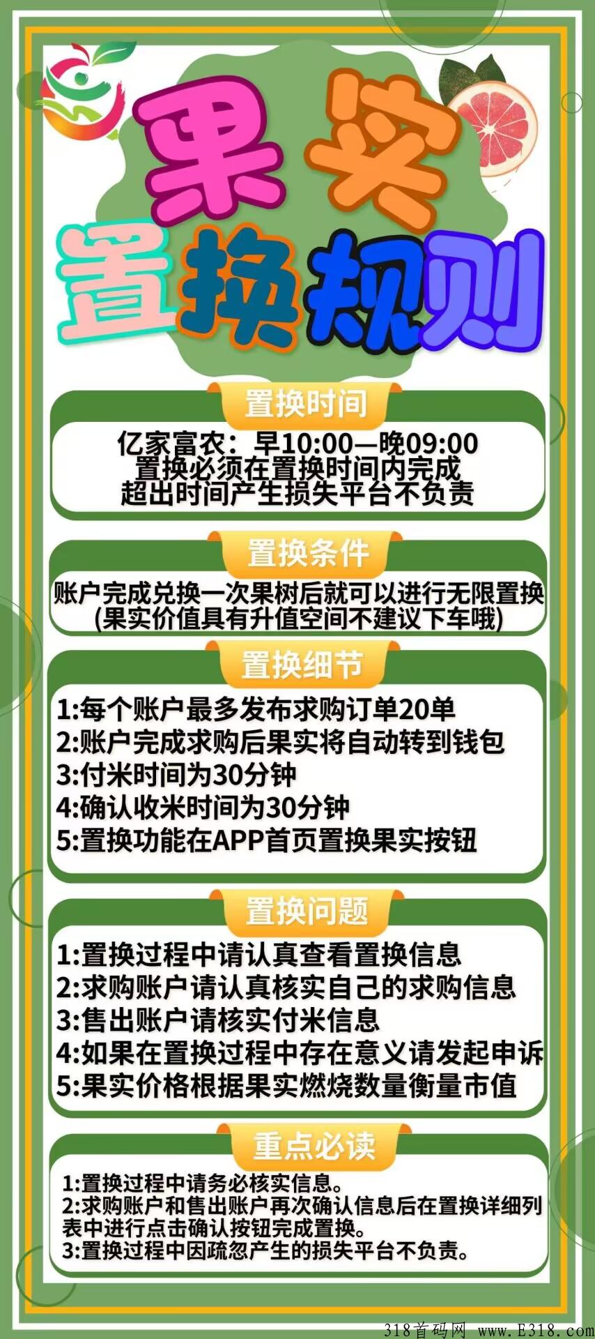 最新首码亿家富农卷轴项目，价高，支持燃烧果机制！总量有限！