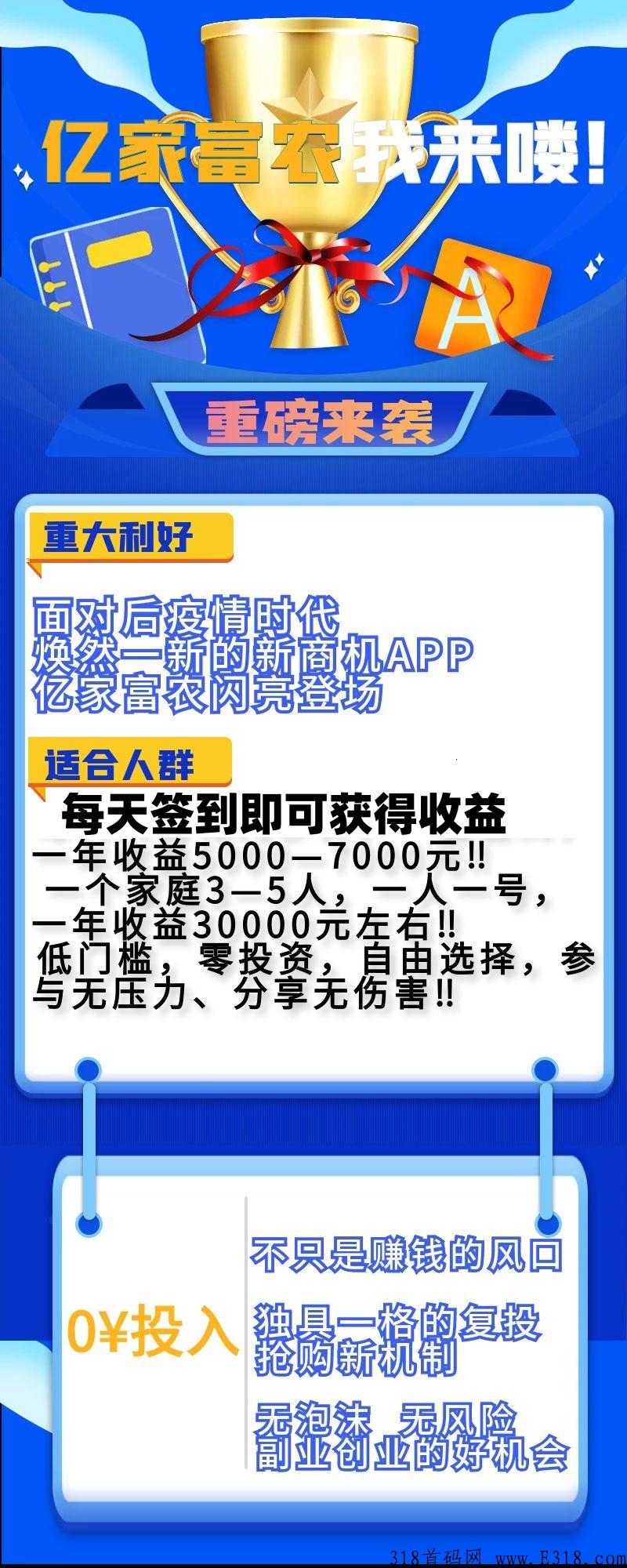 最新首码亿家富农卷轴项目，价高，支持燃烧果机制！总量有限！