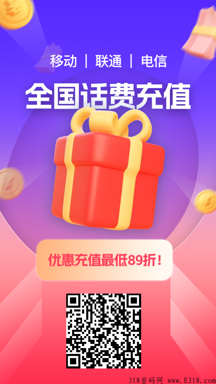 免费招话费充值代理
