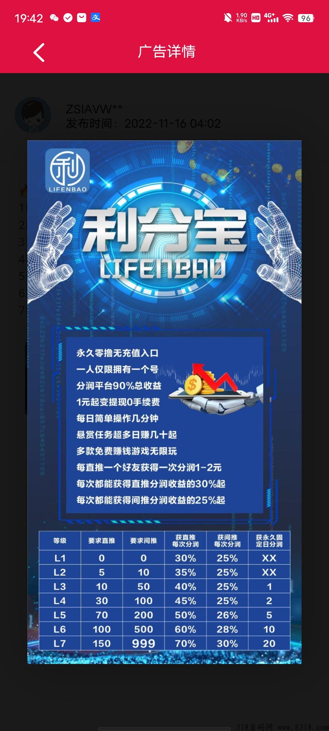 首码项目，利分宝2.0