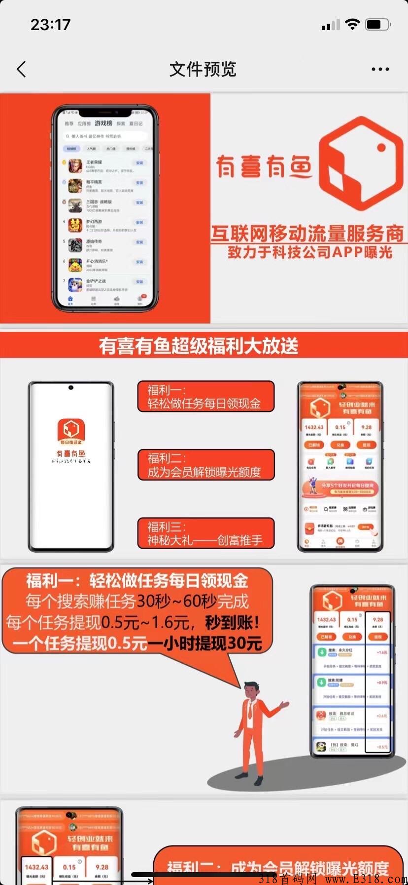 有喜有鱼跑路，提现门槛低真的吗？