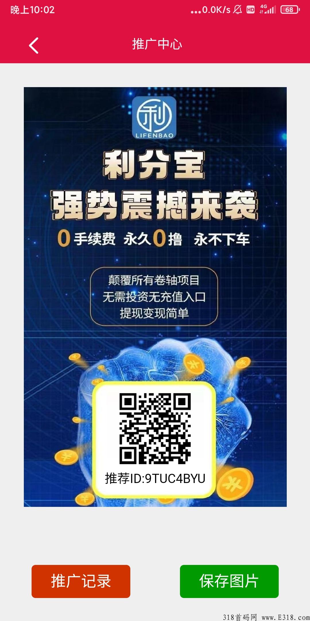 利分宝重新回归，2.0版本，我的直推有扶持，积分秒卖