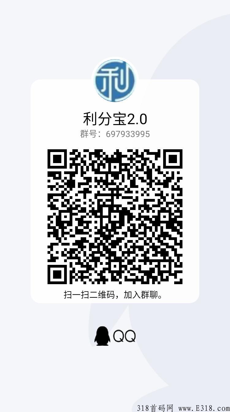 利分宝重新回归，2.0版本，我的直推有扶持，积分秒卖