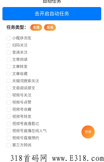 全网最新，绿色微信平台：阅读文章关注，点赞轻松赚米