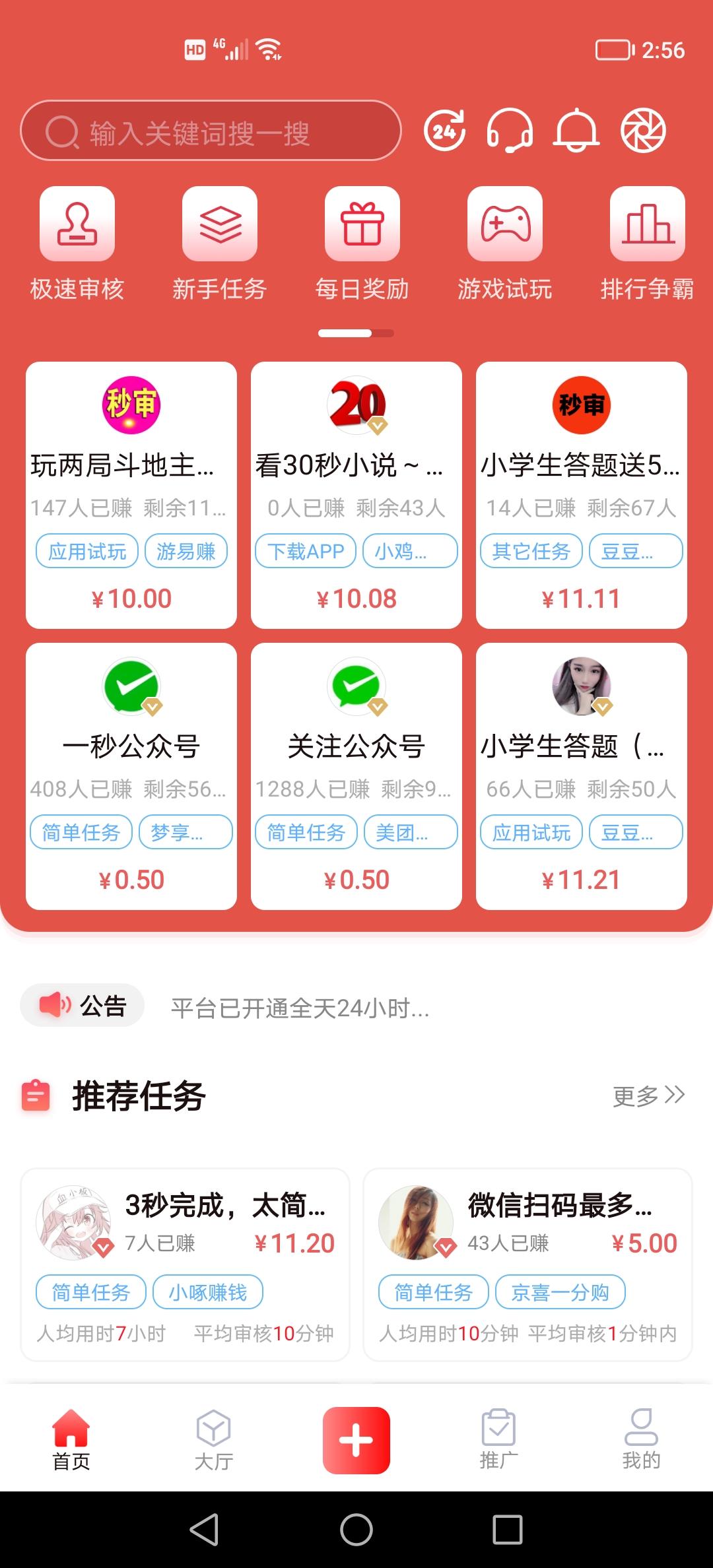得帮，必选悬赏平台，做任务得奖励