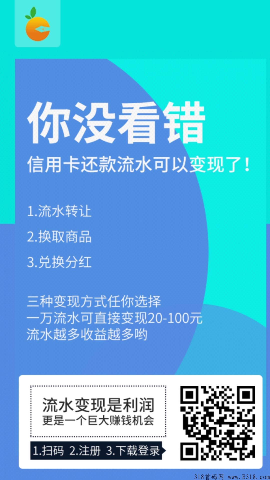 橙信日记，全网首创的支付账单管理+趣步卷轴模式的全新平台！