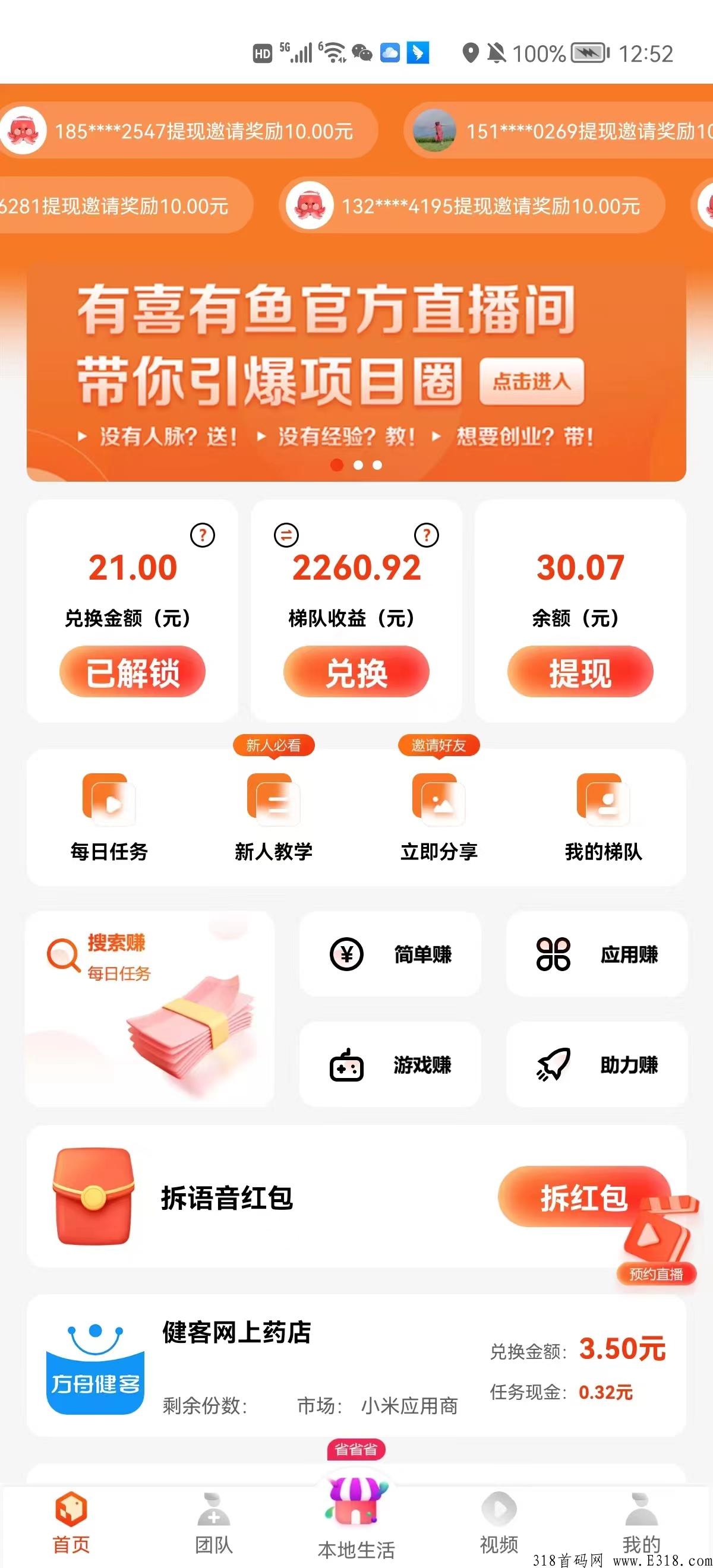 最新项目来袭，有喜有鱼无充值入口