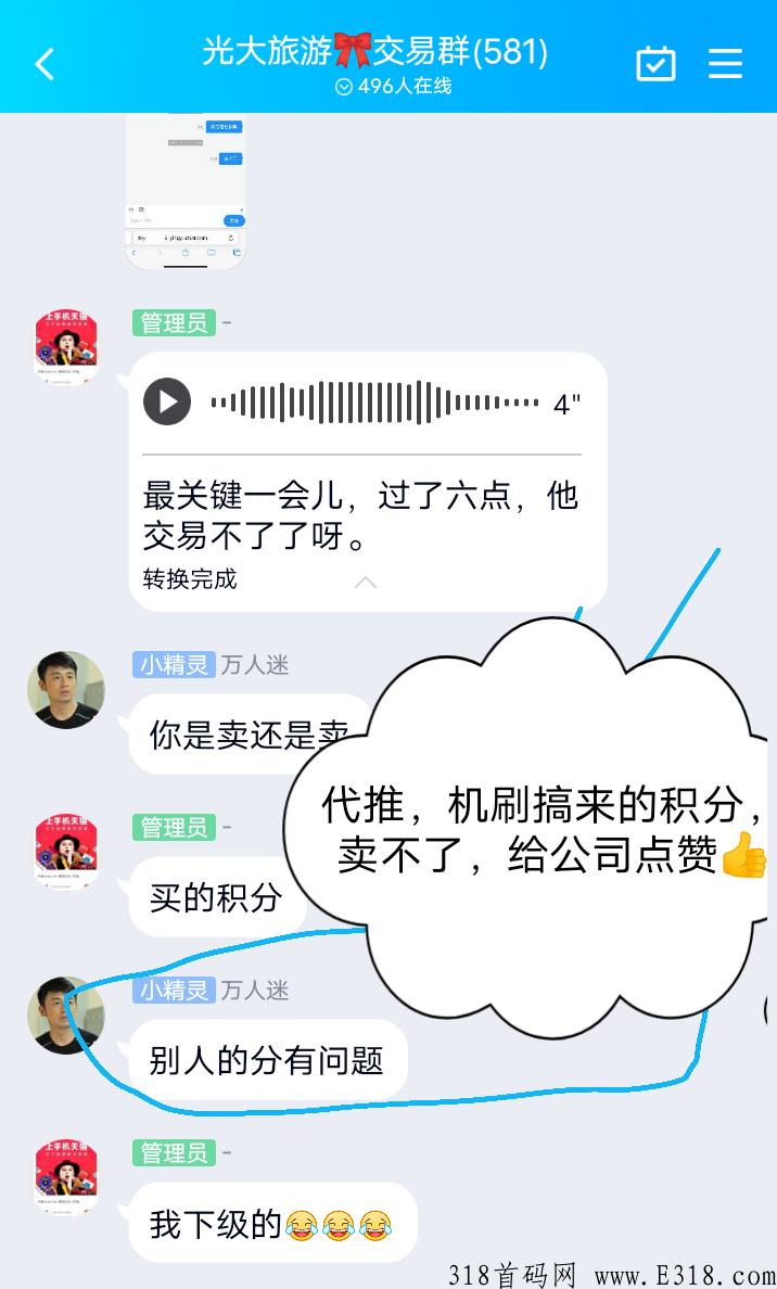 星力推【光大旅游】去过分公司，机刷代推全部封号