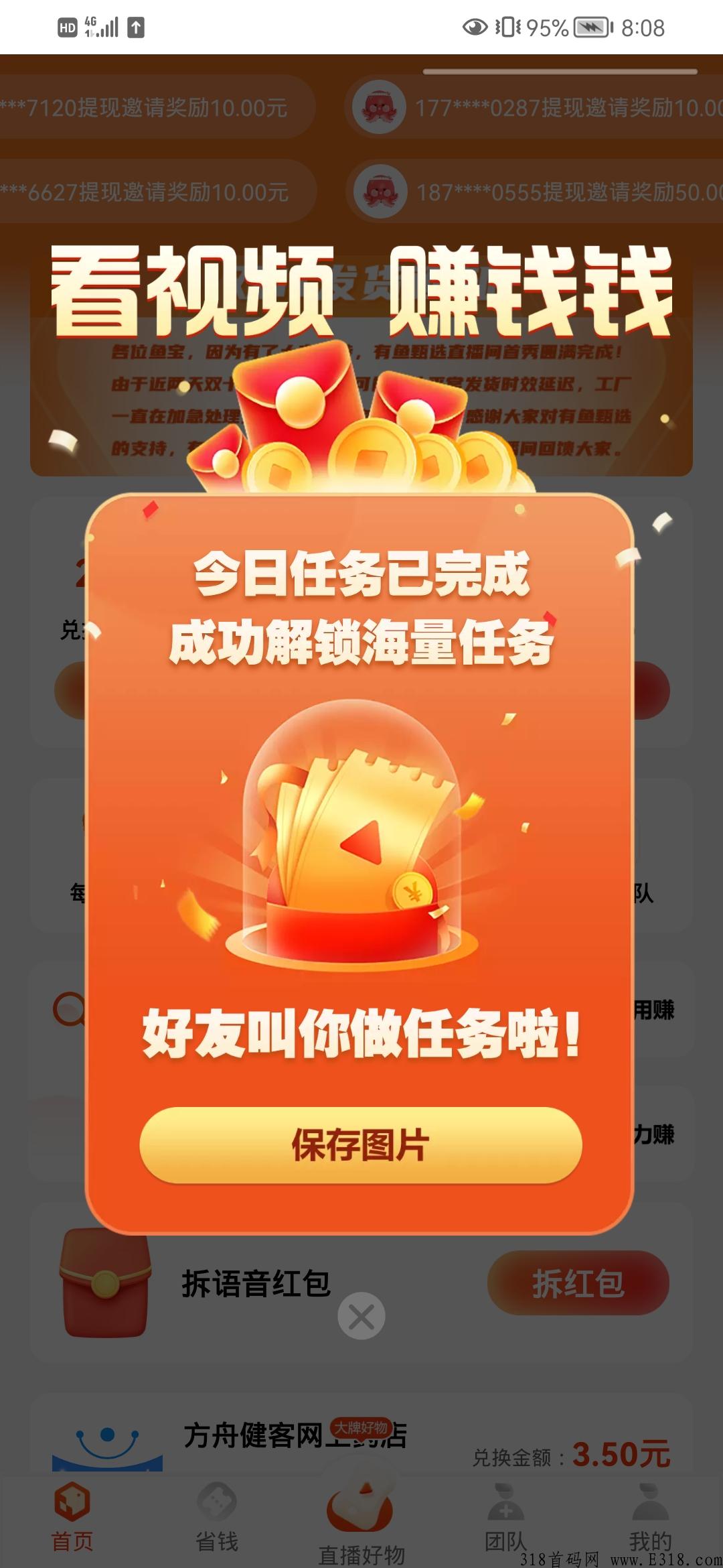 广告商流量红利，有喜有鱼app