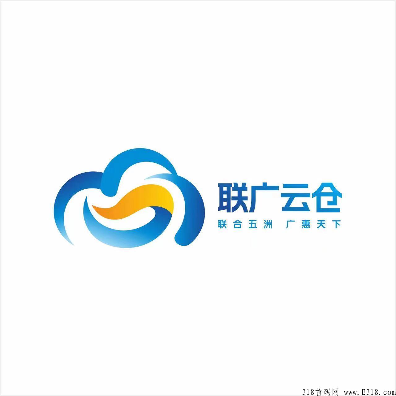 联广云仓，开启卷轴终极模式！完美闭环，现招募团队！