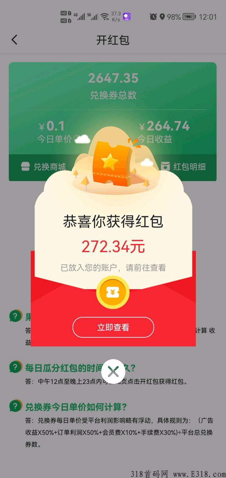 味蕾稀跨年绿色稳定项目，提现秒到账