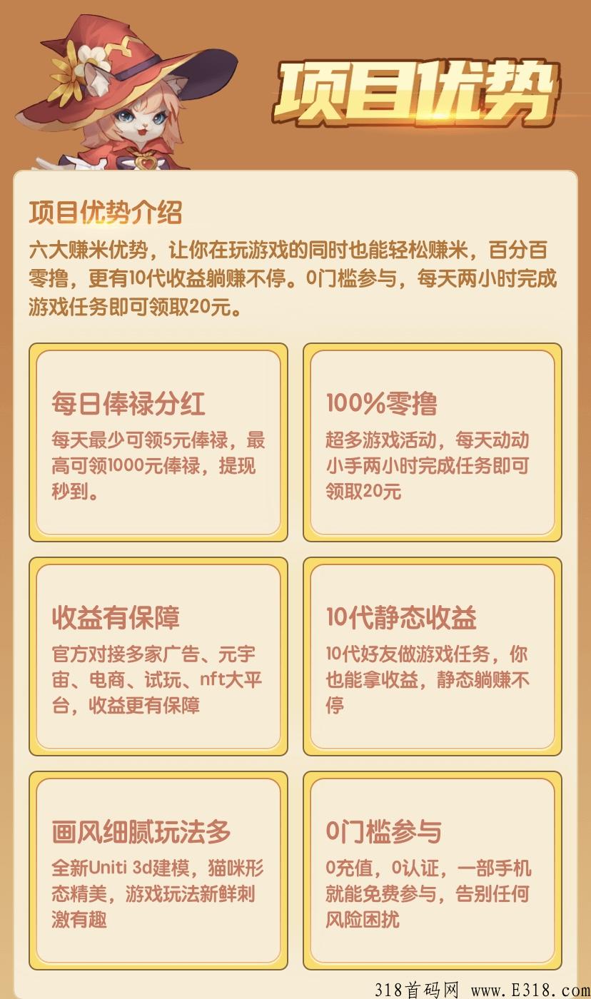 喵之幻想，最强项目来袭，收益+最高扶持