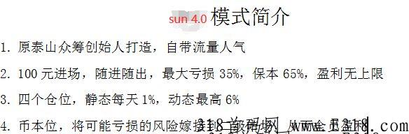 众筹鼻祖的原泰山众筹创始团队新项目SUN4.0玩法模式