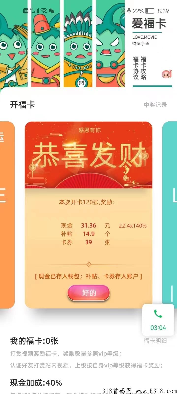 爱补首码，扶持加攻略让你直线起飞