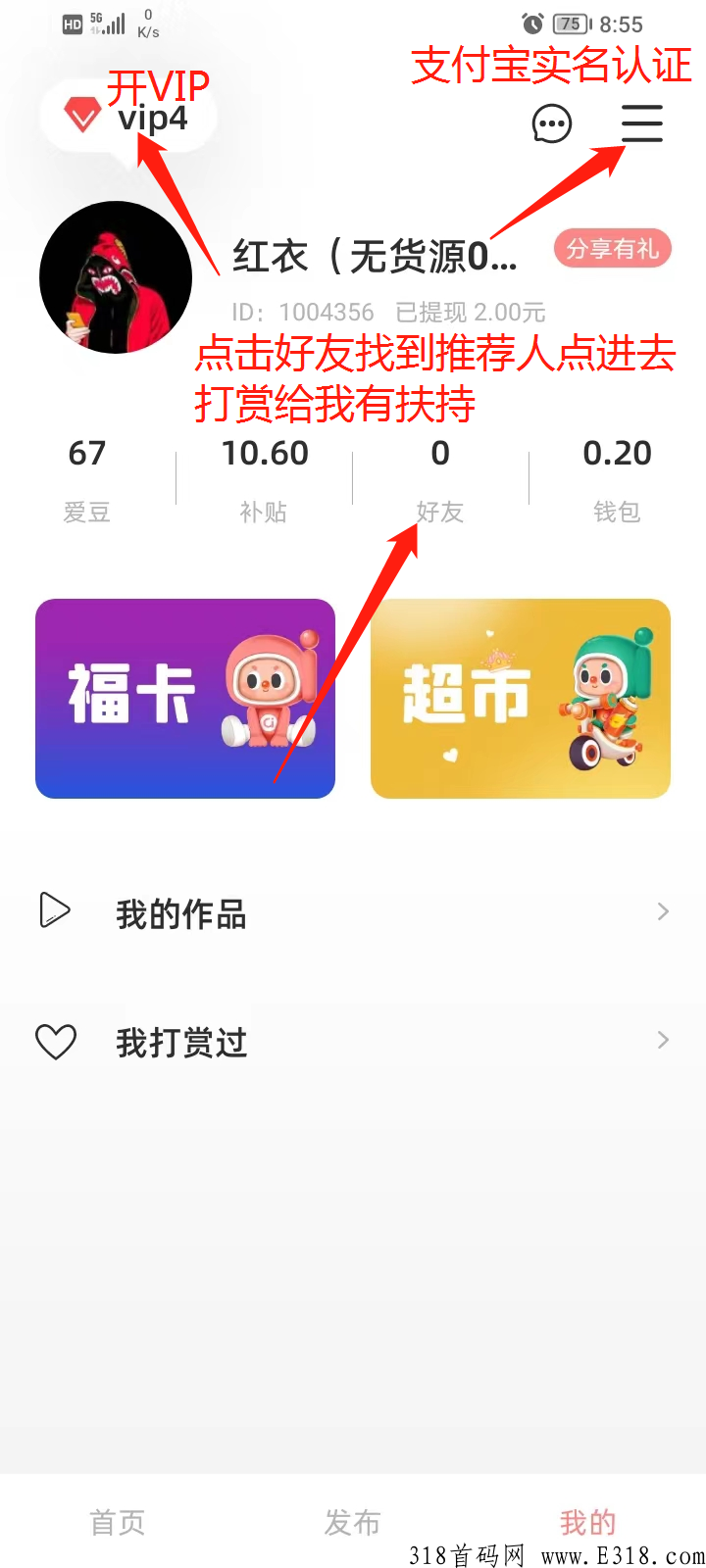 爱补首码，扶持加攻略让你直线起飞