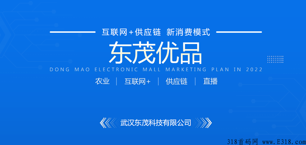 首码东茂优品，真正实体企业，董事长亲自考察植物底，一个价高！