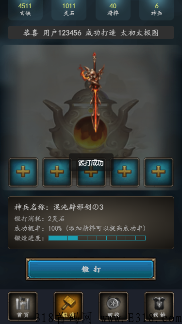 神兵锻造师，搬砖持续稳定打金，无门槛无套路，轻松赚米，100+