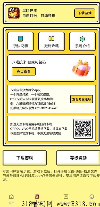 八戒抗米，新手小白也能零氪金手游打金搬砖，每天躺赚运气好每天可分奖励