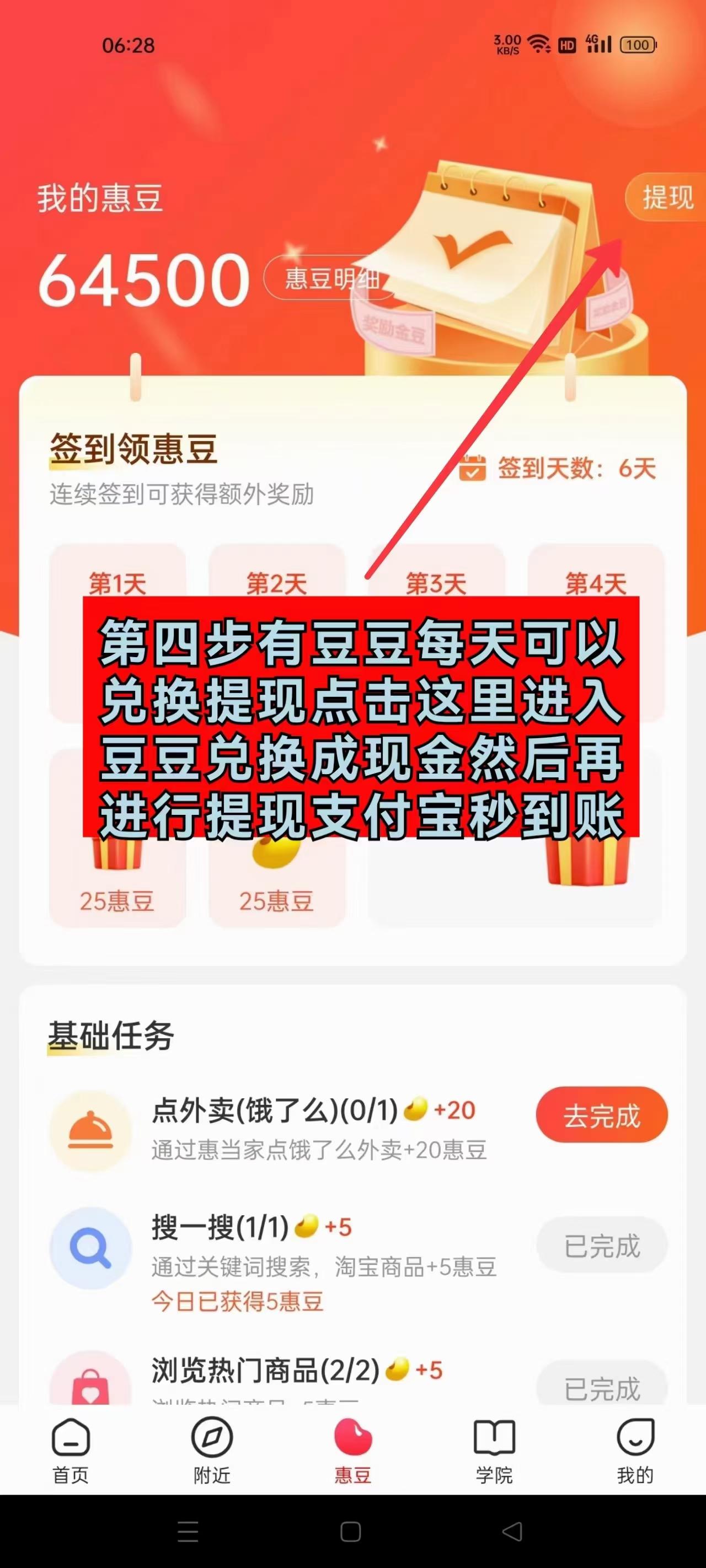 首码惠当家，有喜有鱼模式