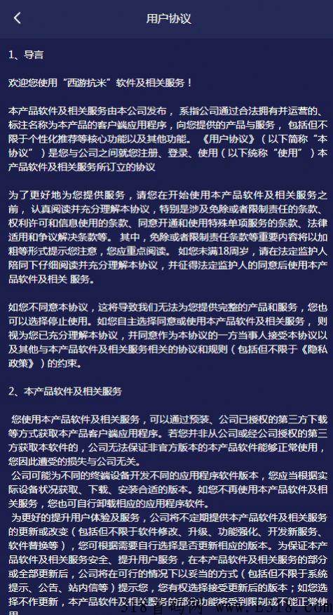 西游抗米