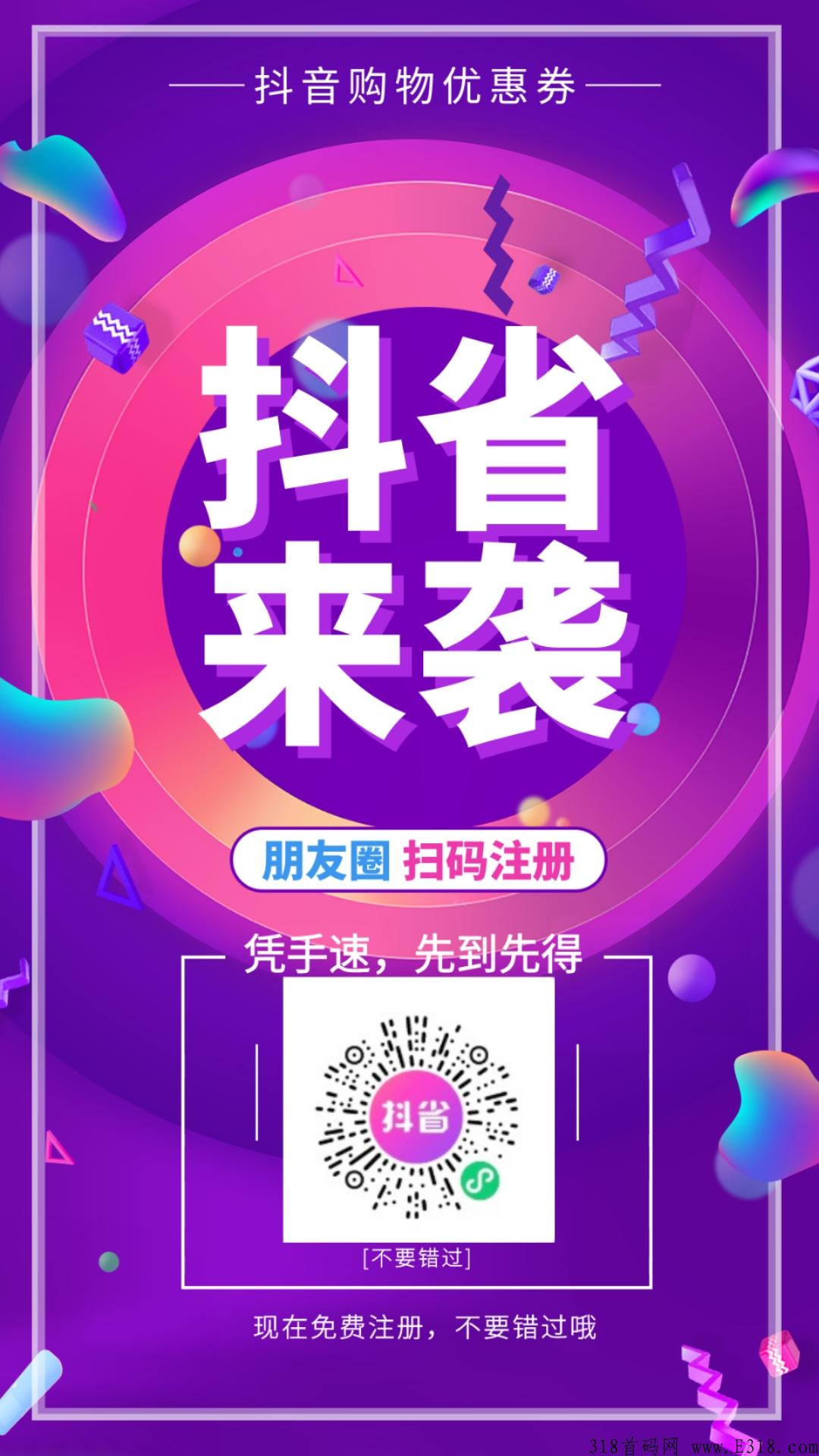 抖省是什么？抖客风口趋势，即将火爆启航【待遇好】